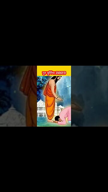 गुरु पूर्णिमा 2023 कब है 2,3 Guru Purnima 2023 kab hai ?