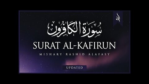 Surat Al-Kafirun (The Disbelievers) _ Mishary Rashid Alafasy _ مشاري بن راشد العفاسي _ سورة الكافرون