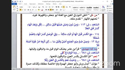 60- المجلس رقم [ 60] البدور الزاهرة] ربع " يبني آدم" سورة الأعراف ، ص:177