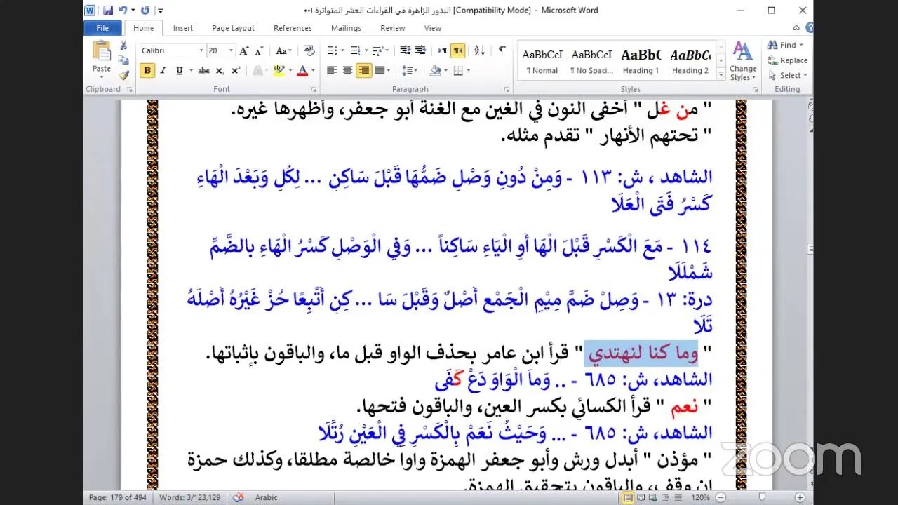 60- المجلس رقم [ 60] البدور الزاهرة] ربع " يبني آدم" سورة الأعراف ، ص:177