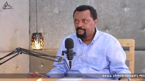 የህወሓትን መንገድ ተከትለው ካለምንም ዕውቀት ካድሬነትን ተላብሰው የመጡት እነ አዳነች አበቤ በአዲስ አበባ ላይ ያሴሩት ሴራ - ጋዜጠኛ ታምራት ነገራ