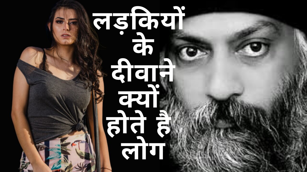 Why boys follow Girls | लड़कियों के दीवाने क्यों होते है लोग | Osho Speach Hindi