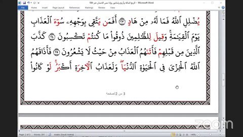 184- المجلس 184 ختمة جمع القرآن بالقراءات العشر الصغرى ، وربع "وإذا مس الانسان " والقاري عبد الرحمن