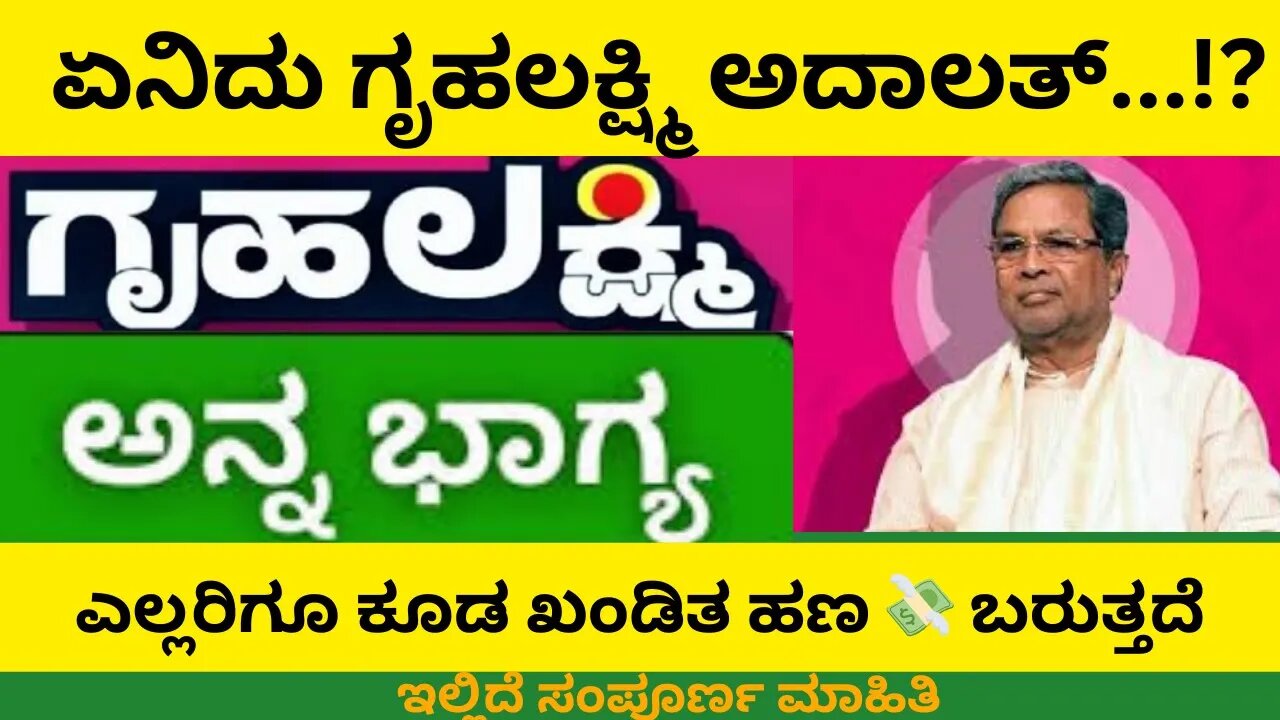 ಗೃಹಲಕ್ಷ್ಮಿ ಅದಾಲತ್...!? #gruhalakshmi #governmentscheem