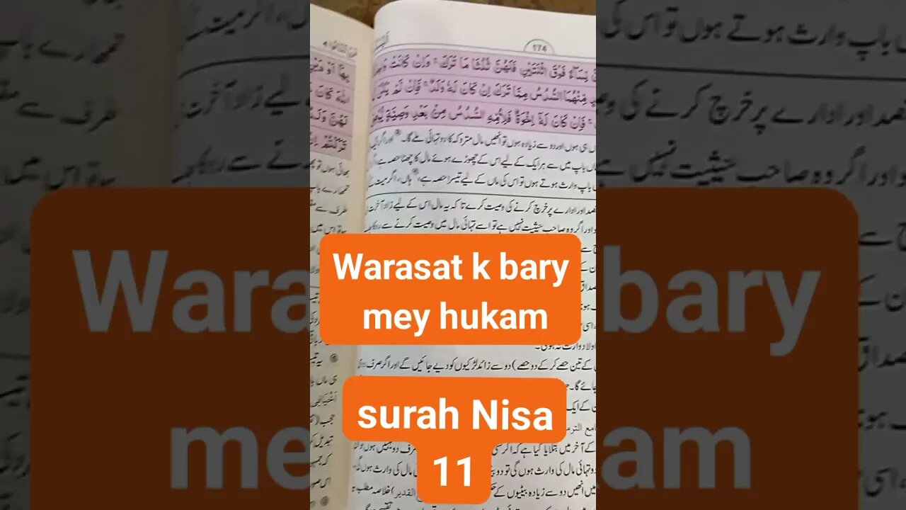 Warasat k bary mey hukam #youtube #trending #viral