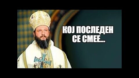 Кој последен се смее..