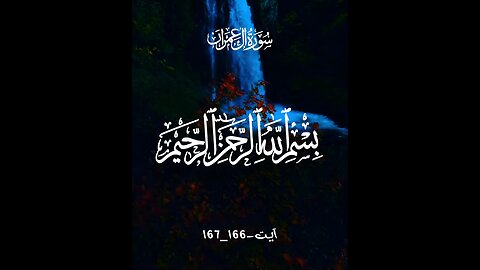 Surah Al-i'Imran || Ayat number : 166,167 || @MAIN25