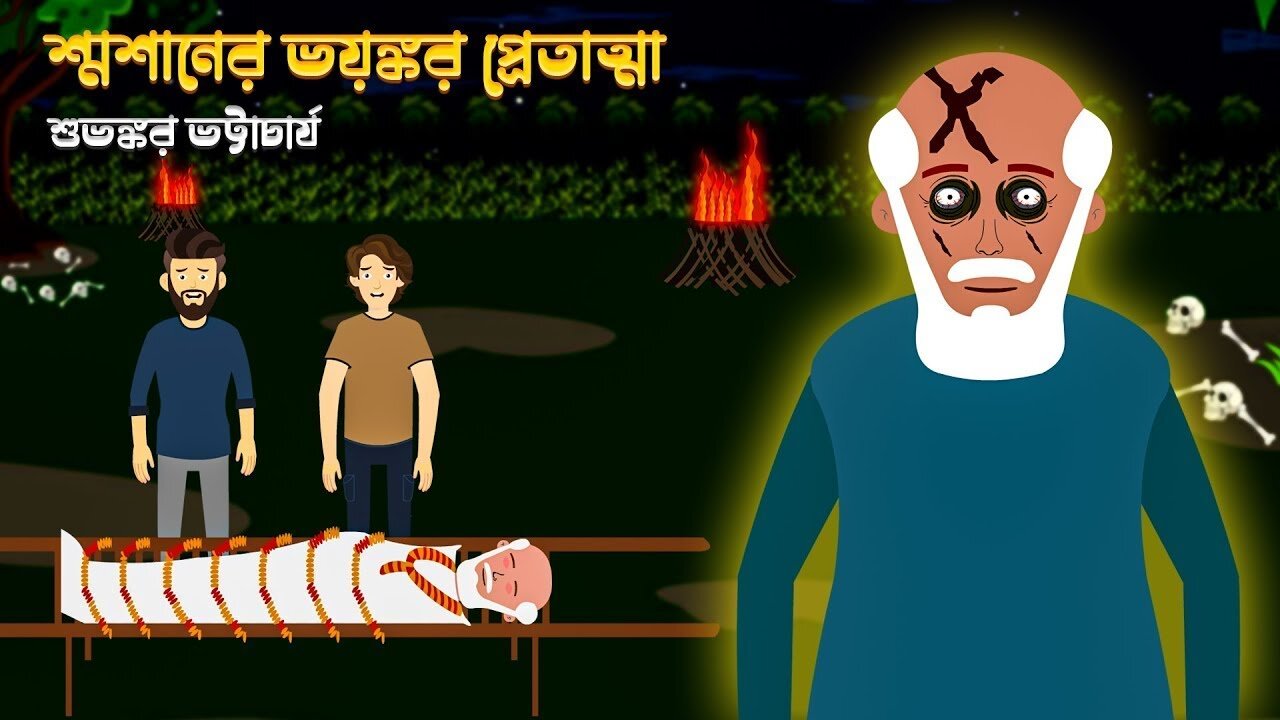 Shoshaner Bhayankar Pretatma - Bangla Bhuter Cartoon - Bangla Bhuter Golpo