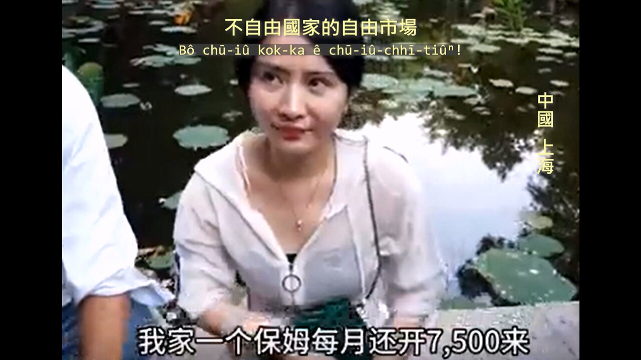 20230701 不自由國家的自由市場！