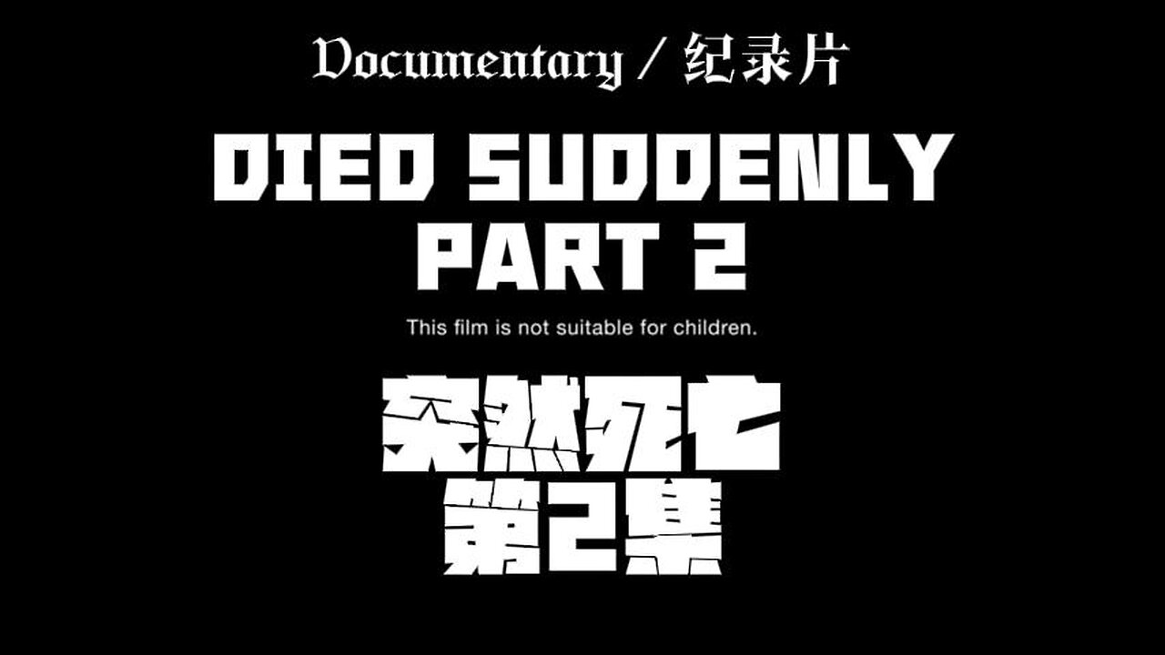 DIED SUDDENLY PART 2 / 突然死亡 第2集