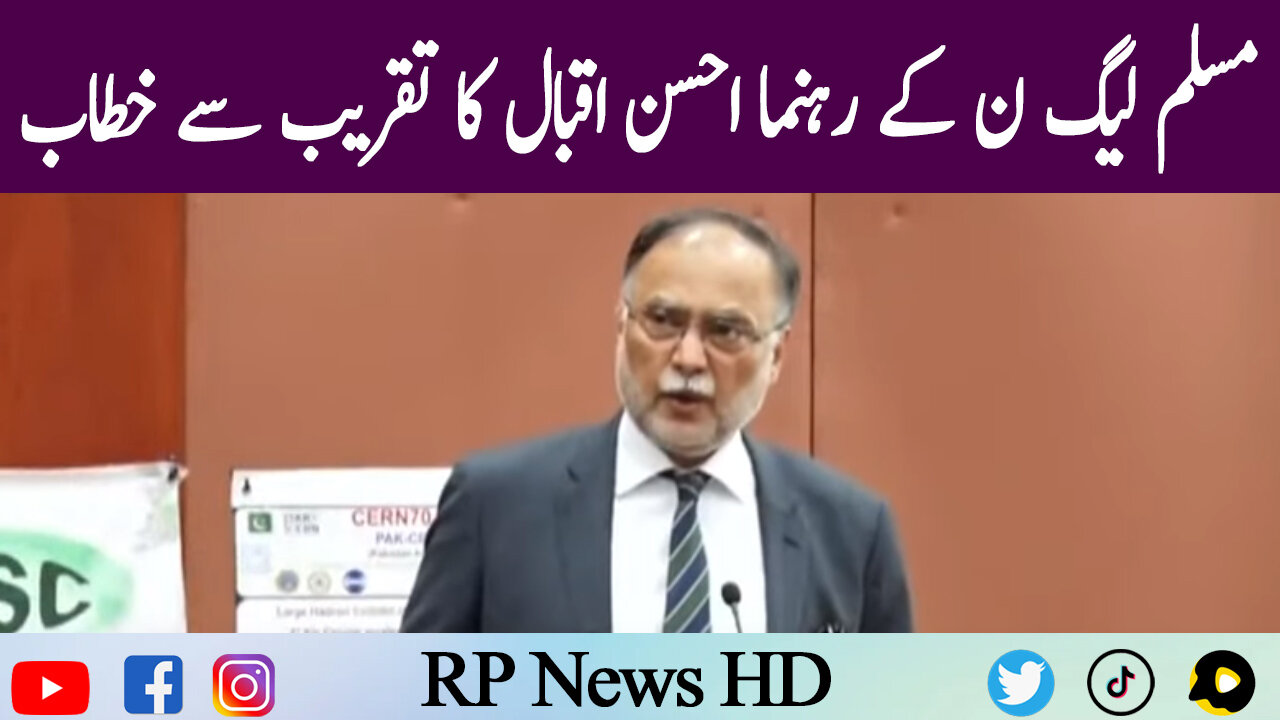 PMLN Leader Ahsan Iqbal Address to Ceremony