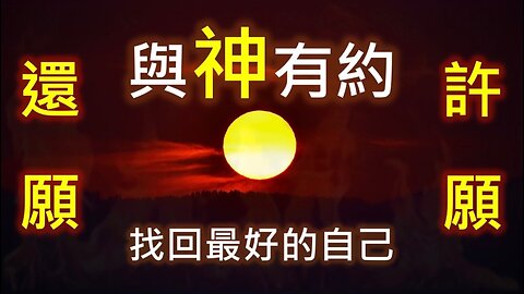 2023-09-05 與神有約 • 感恩許願——新婦覺醒 • 生命建造（詩篇61）#神人立約 #與神有約 #許願還願 #感恩獻祭 #三颱共舞 #藤原效應#天災人禍 #新病毒肆虐#以巴衝突 #中東困局