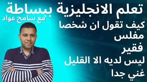 تعليم اللغة الانجليزية 👌- التحدث عن الموقف المالي بالانجليزية👍