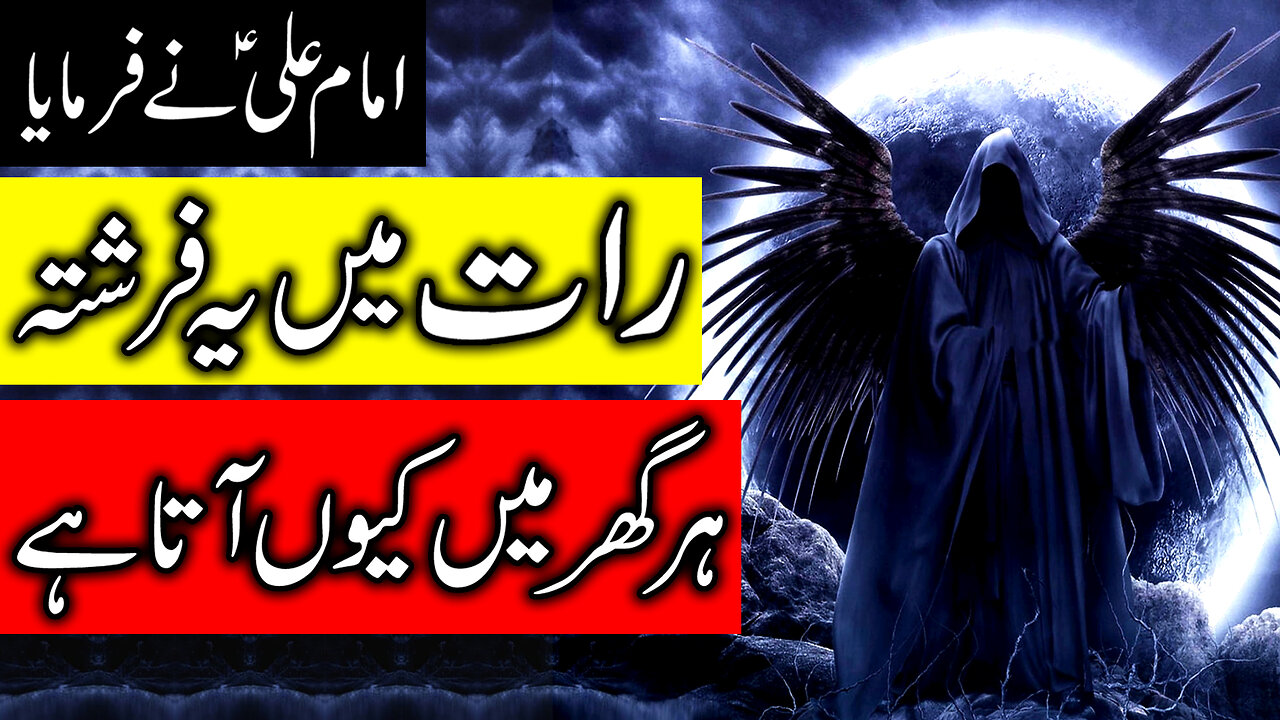 Raat Mein Ye Farishta Har Ghar Main Kiyun Ata Hai | Imam Ali A.S Ne Farmaya | Mehrban Ali