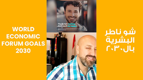 World Economic Forum Goals 2030 | شو ناطر البشرية بال2030