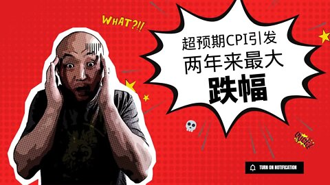 🚑超预期CPI引发两年来最大跌幅！| 2022年9月16日美国股市技术分析|美股是否还有新低|美股大盘分析|美股行情