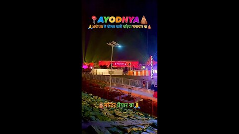 ayodhya teyar he