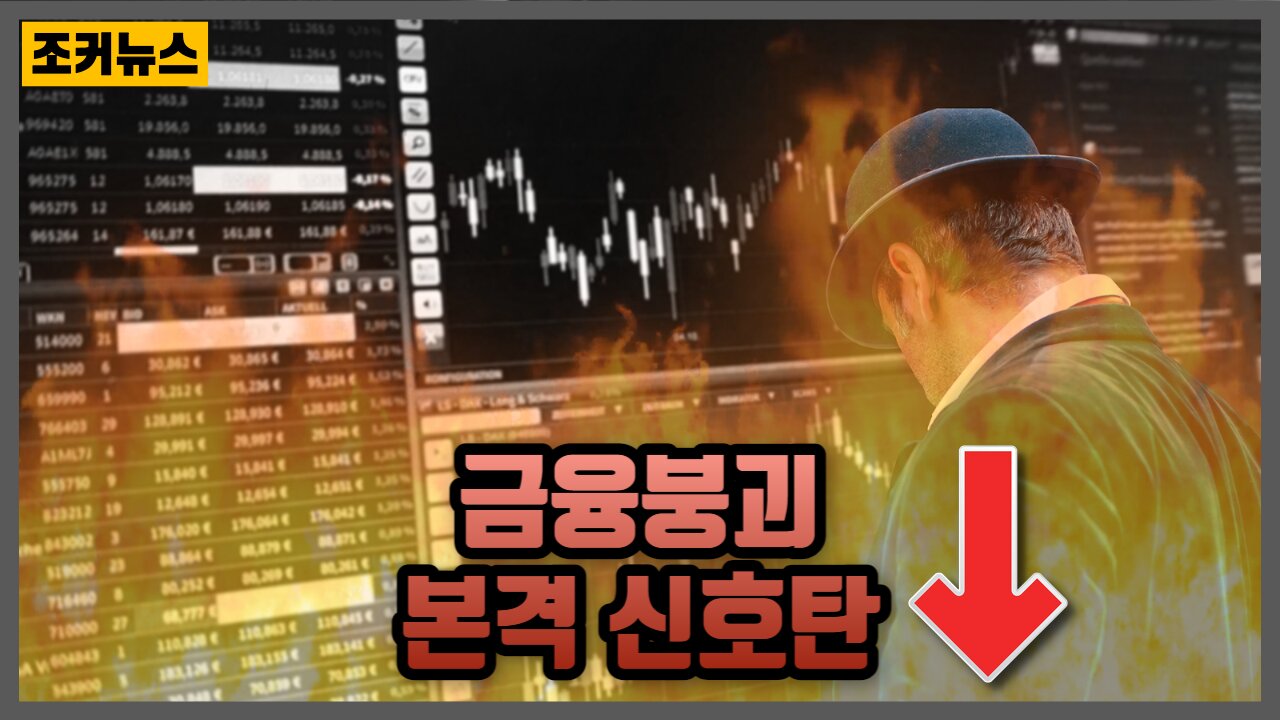 금융붕괴 Bankrun