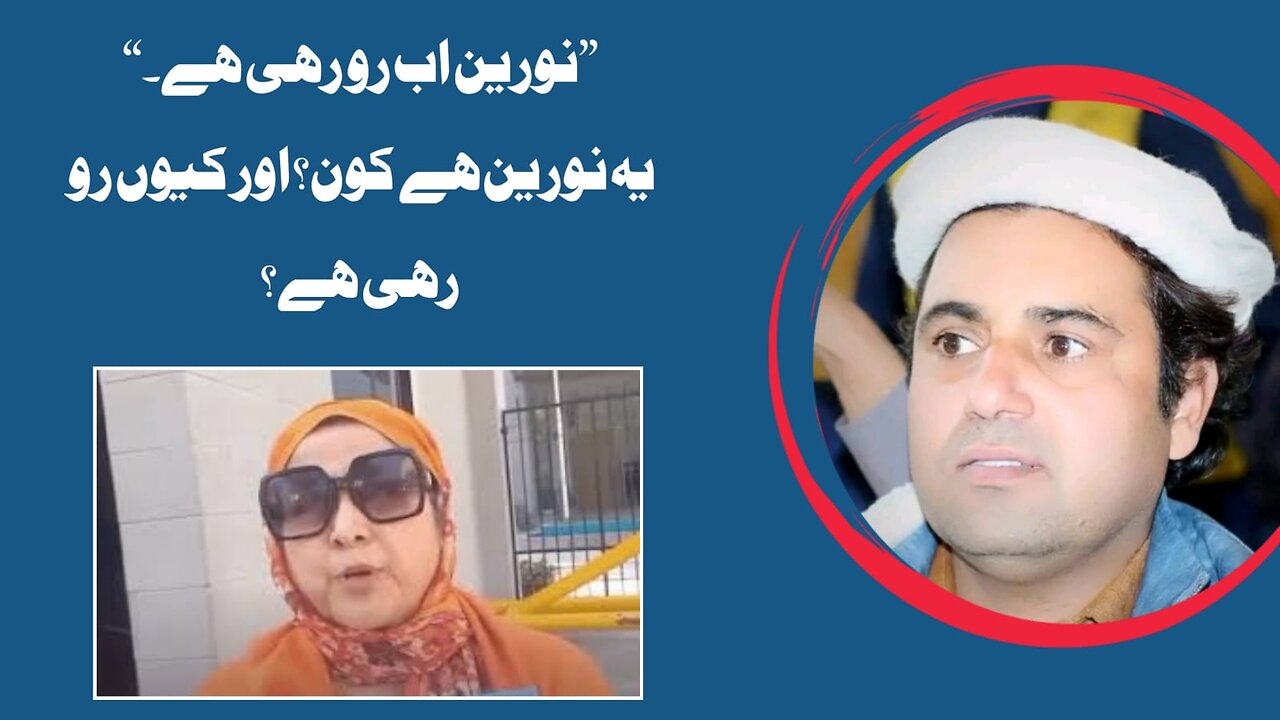 Naureen Ro Rahi Hain. Who Is This Lady, Naureen Farooq Khan? Twitter Facebook Top Trend Explained