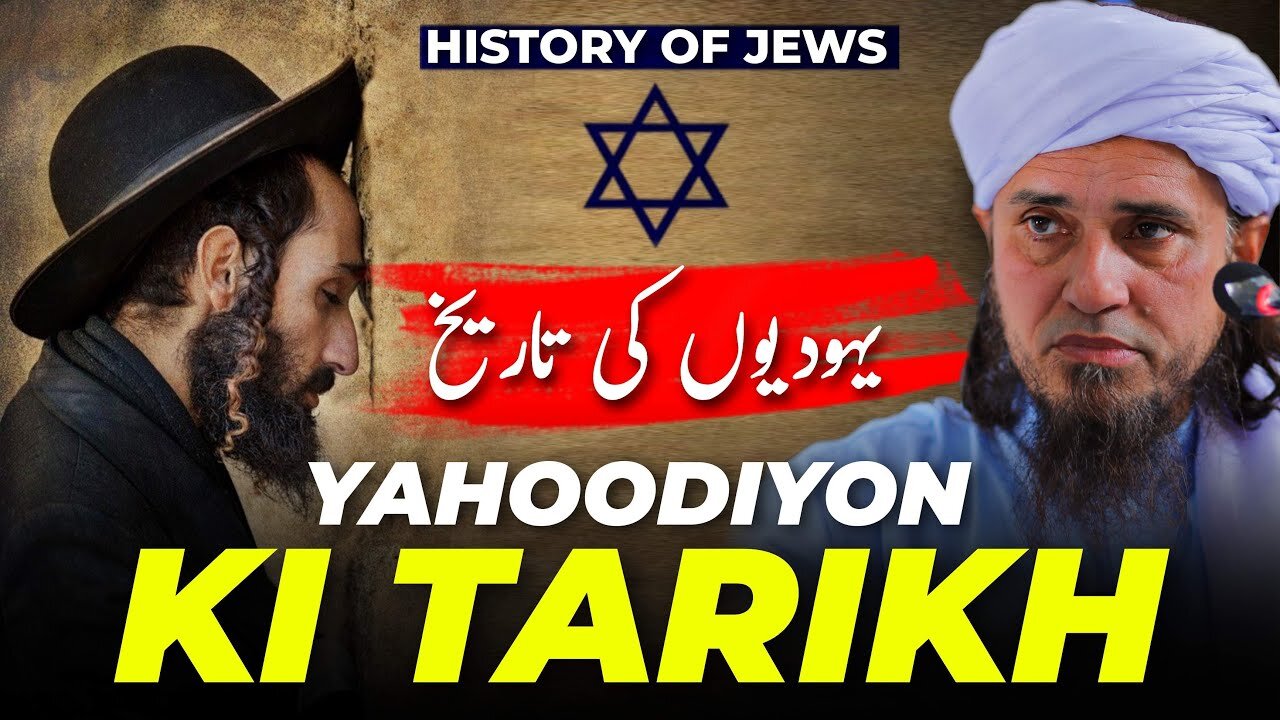 Yahoodiyon Ki Tareekh _ History Of Jews _ Mufti Tariq Masood