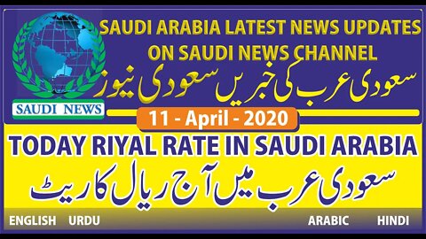 Today Currency Rate in Saudi Arabia 11 April 2020 Riyal ka aj kia rate hai