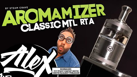 ОГО, НЕ ОЖИДАЛ! l Aromamizer Classic MTL RTA by Steam Crave l Alex VapersMD обзор 🚭🔞