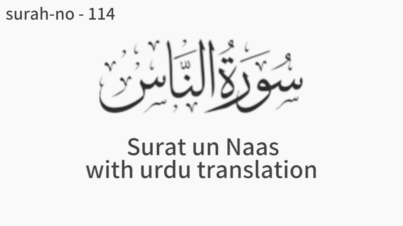 114 - Surat un Naas with urdu translation by Qari Mishary Rashid AlaFasy