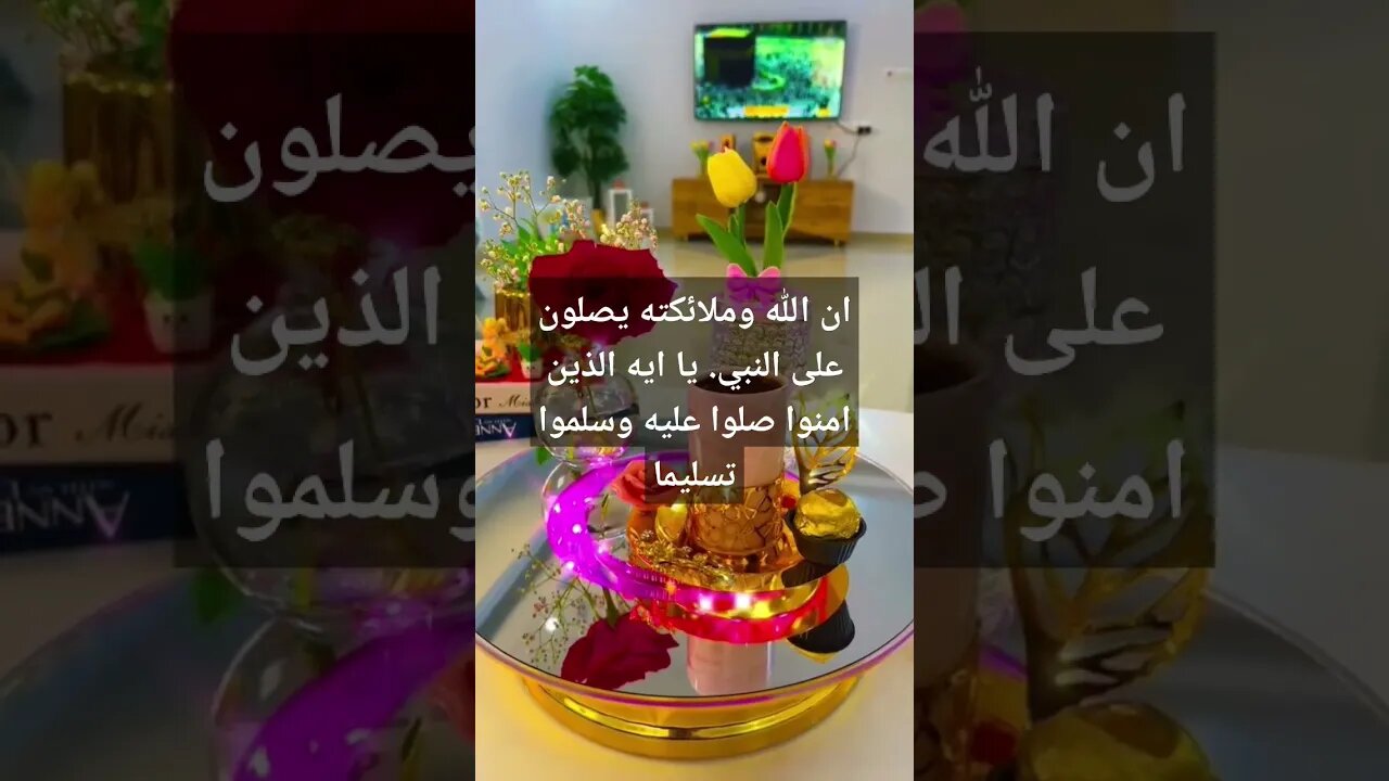 الصلاة الابراهيمية