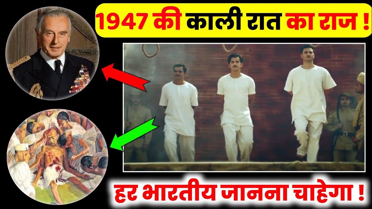 15 अगस्त 1947 की रात की काली सच्चाई | Black Reality of 15 August 1947