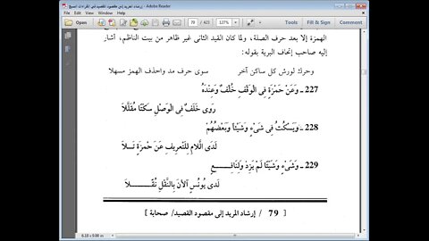23 الحلقة الثالثة والعشرون من شرح أصول القراءات العشر مرئي باب النقل والسكت من الشاطبية