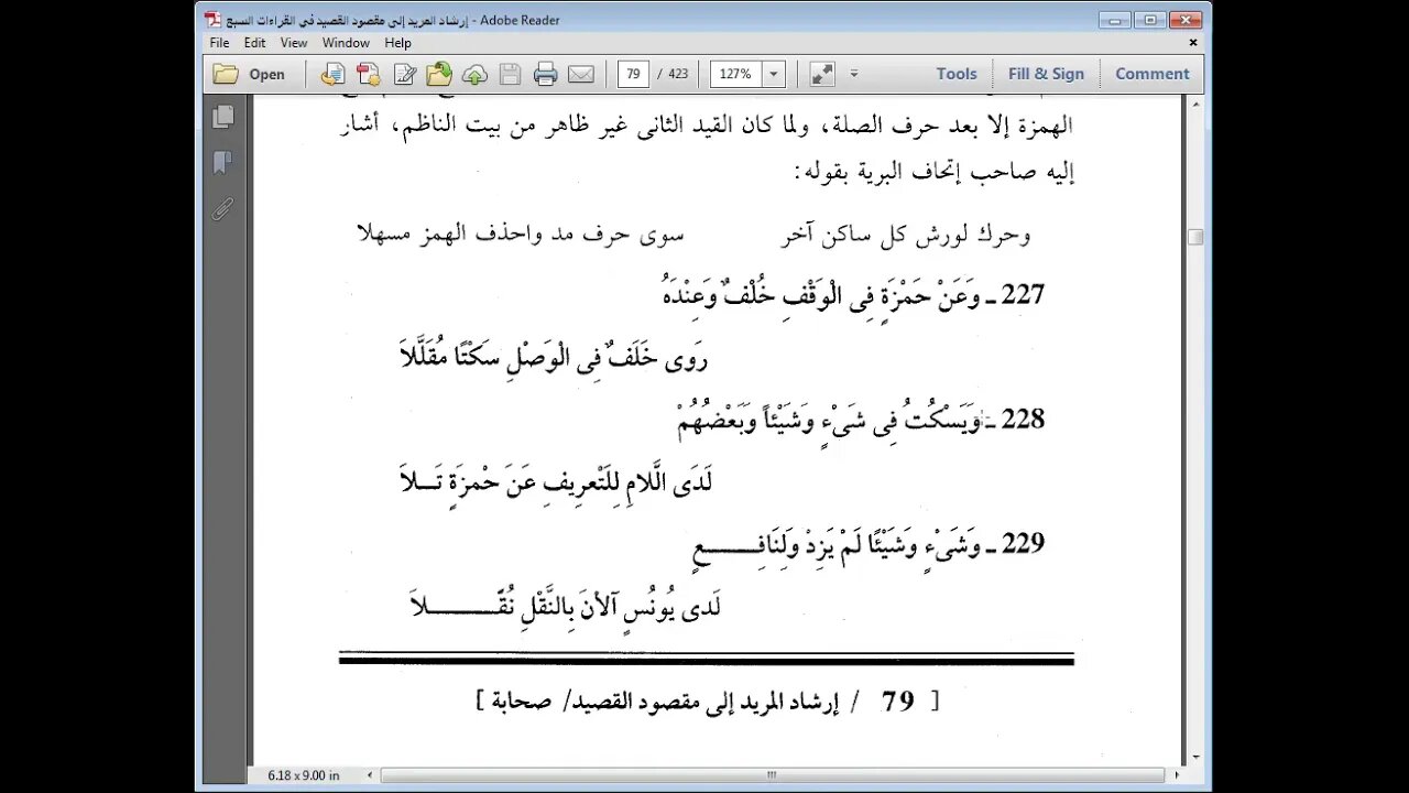 23 الحلقة الثالثة والعشرون من شرح أصول القراءات العشر مرئي باب النقل والسكت من الشاطبية