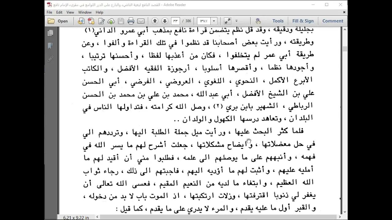 2 المجلس الثاني من الدرر اللوامع من البيت 1 إلى 10