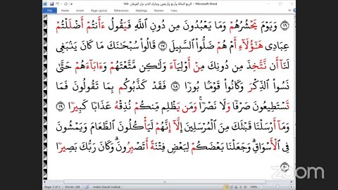 144- المجلس 144من ختمة جمع القرآن بالقراءات العشر الصغرى ، وربع "أول الفرقان" والقارئ ناجح العيطان