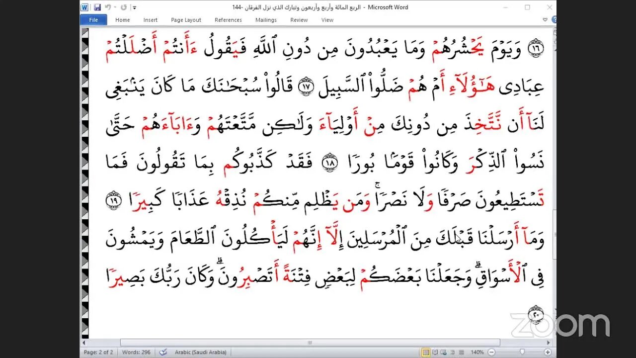 144- المجلس 144من ختمة جمع القرآن بالقراءات العشر الصغرى ، وربع "أول الفرقان" والقارئ ناجح العيطان