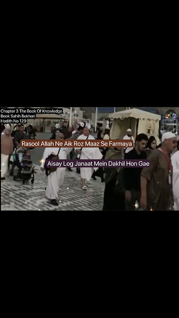 ❤️Rasool Allah Ne Aik Roz Maaz Se Farmaya,Aisay Log Janaat Mein Dakhil Hon Gae,Shorts,Hadees129❤️
