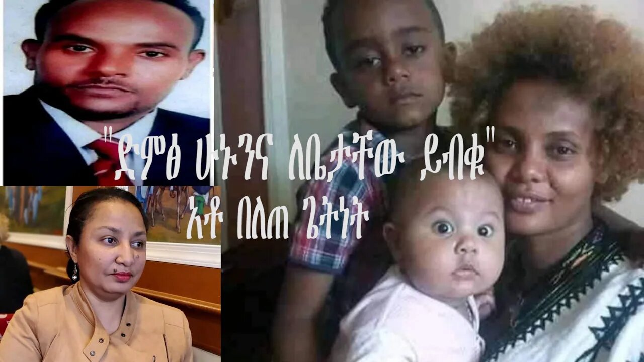 Ethio360 Special program Reeyot with Belete Getnet Thursday August 05, 2021