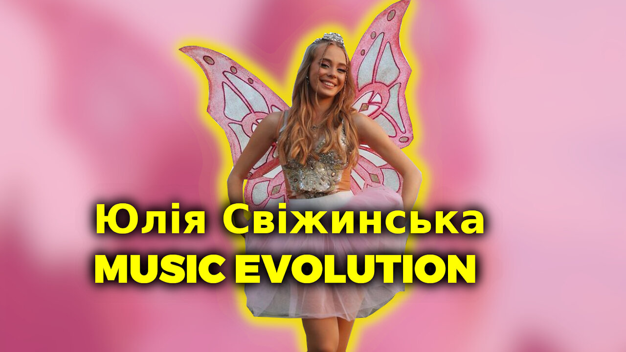 Юлія Свіжинська MUSIC EVOLUTION (2022-2024)