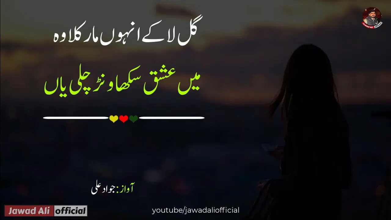 Best Punjabi Sad Shayari Whatsapp Status Dohray - New Saraiki Poetry 2021 | Jawad Ali Official