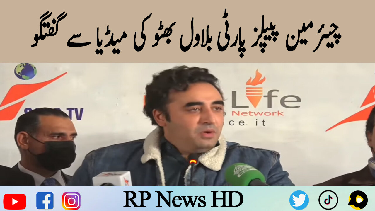 PPP Chairman Bilawal Bhutto Important Media Talk