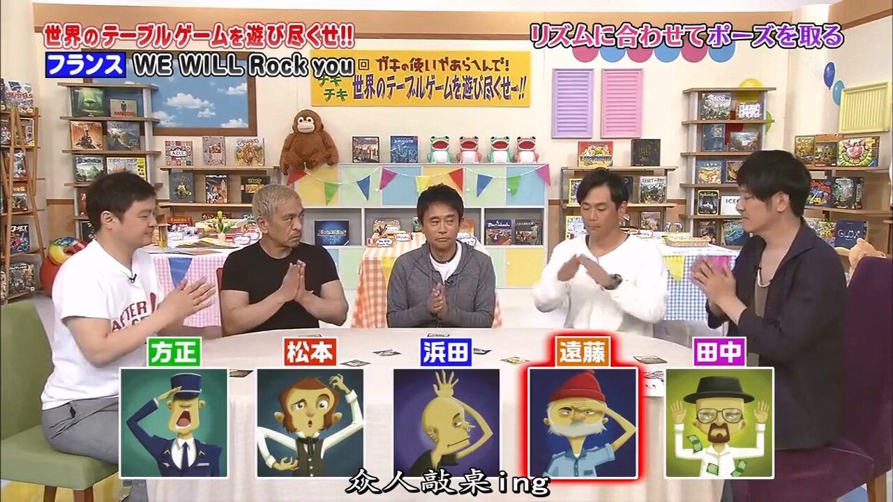 【中字】Gaki使 180610 - 第2回 玩盡世界桌游~! (前半戰)