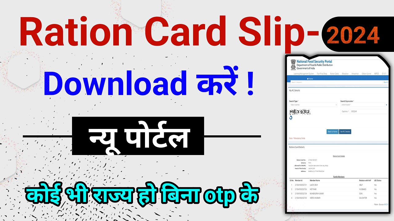 Ration Card Slip Download Kaise Kare! राशन कार्ड पर्ची को डाउनलोड करें ! How To Download Ration Card