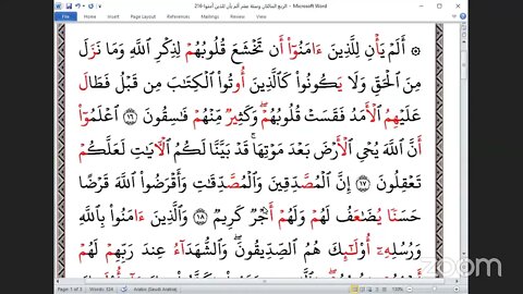 216 المجلس 216 ختمة جمع القرآن بالقراءات العشر الصغرى ، وربع ألم يأن للذين آمنوا أن تخشع قلوبهمو ال