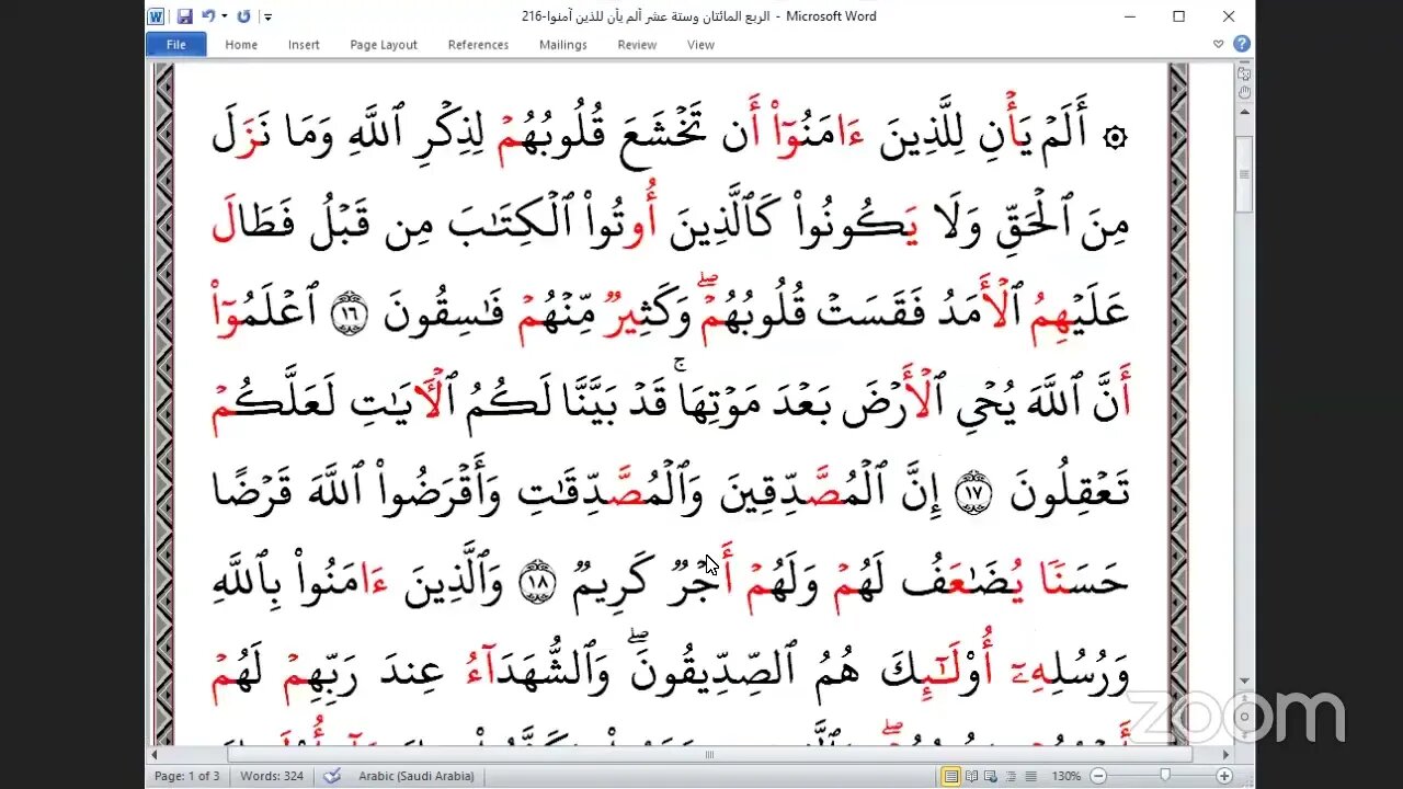 216 المجلس 216 ختمة جمع القرآن بالقراءات العشر الصغرى ، وربع ألم يأن للذين آمنوا أن تخشع قلوبهمو ال