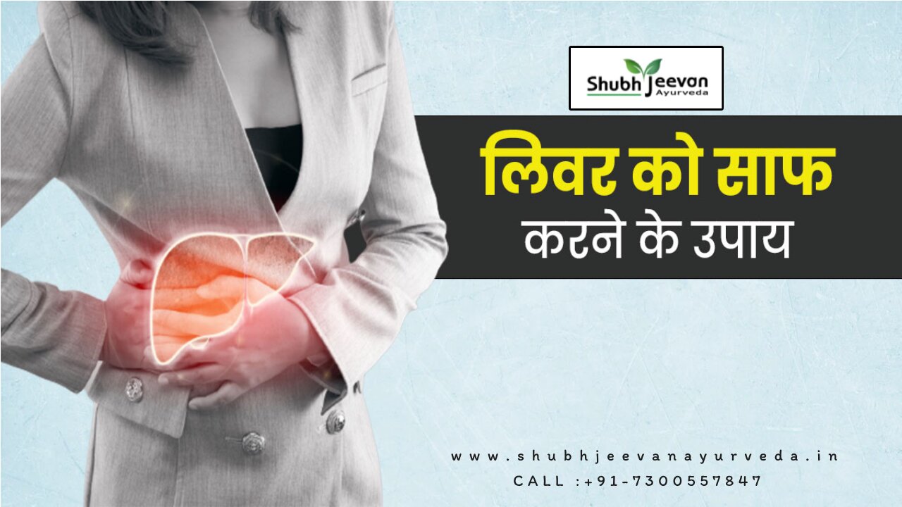 Liver Detoxification In Hindi | Liver Detox Diets and Tips Home Remedy लिवर साफ़ करने के उपाय #Liver