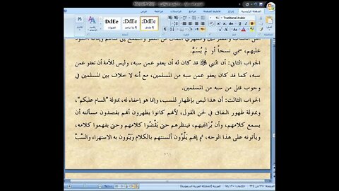 16 الصارم المسلول على شاتم الرسول ، المجلس رقم 16