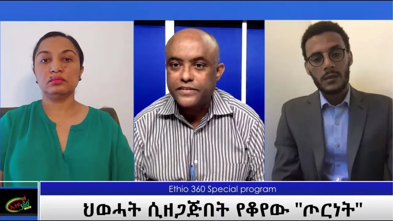 Ethio 360 Special Program "ህወሓት ሲዘጋጅበት የቆየው "ጦርነት" Saturday Nov 7, 2020