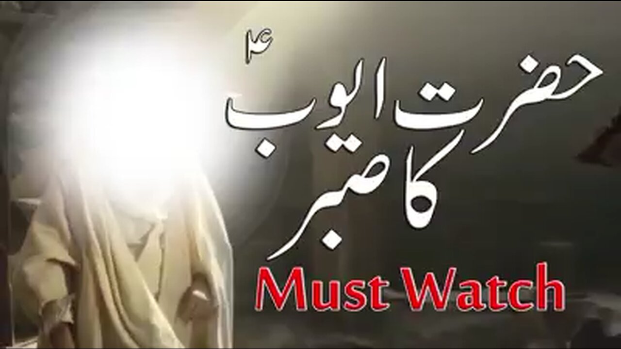 Hazrat Ayueeb ke story