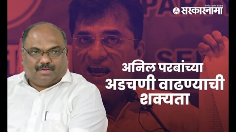 Kirit Somaiya | किरीट सोमय्यांचा Anil Parab यांच्यावर निशाणा | Politics | Maharashtra | Sarkarnama