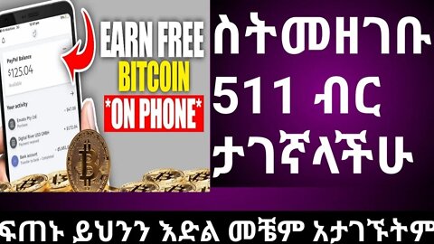 Sign up to get $10 instantly ||511 ብር ወዲያውኑ ለማግኘት ይመዝገቡ