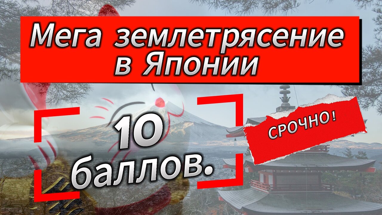 Мега землетрясение в Японии 10 баллов. СРОЧНО !